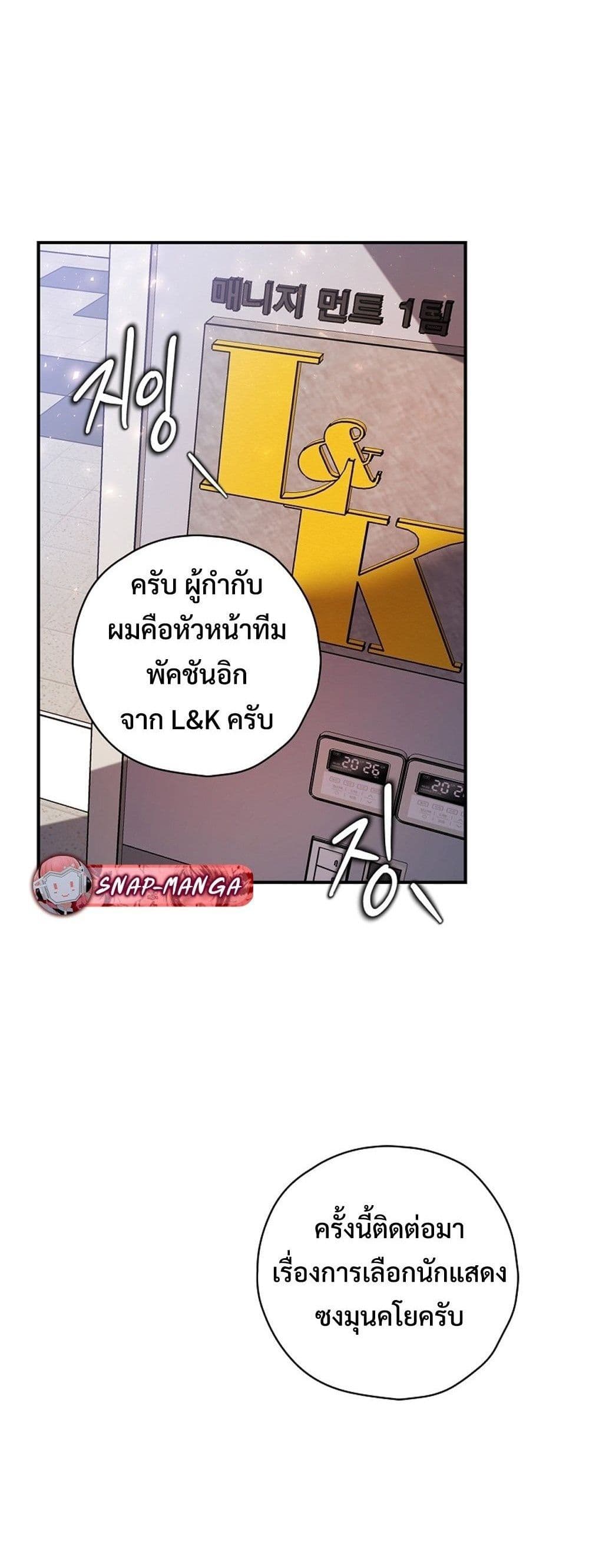 The Script-Eating Actor page 12