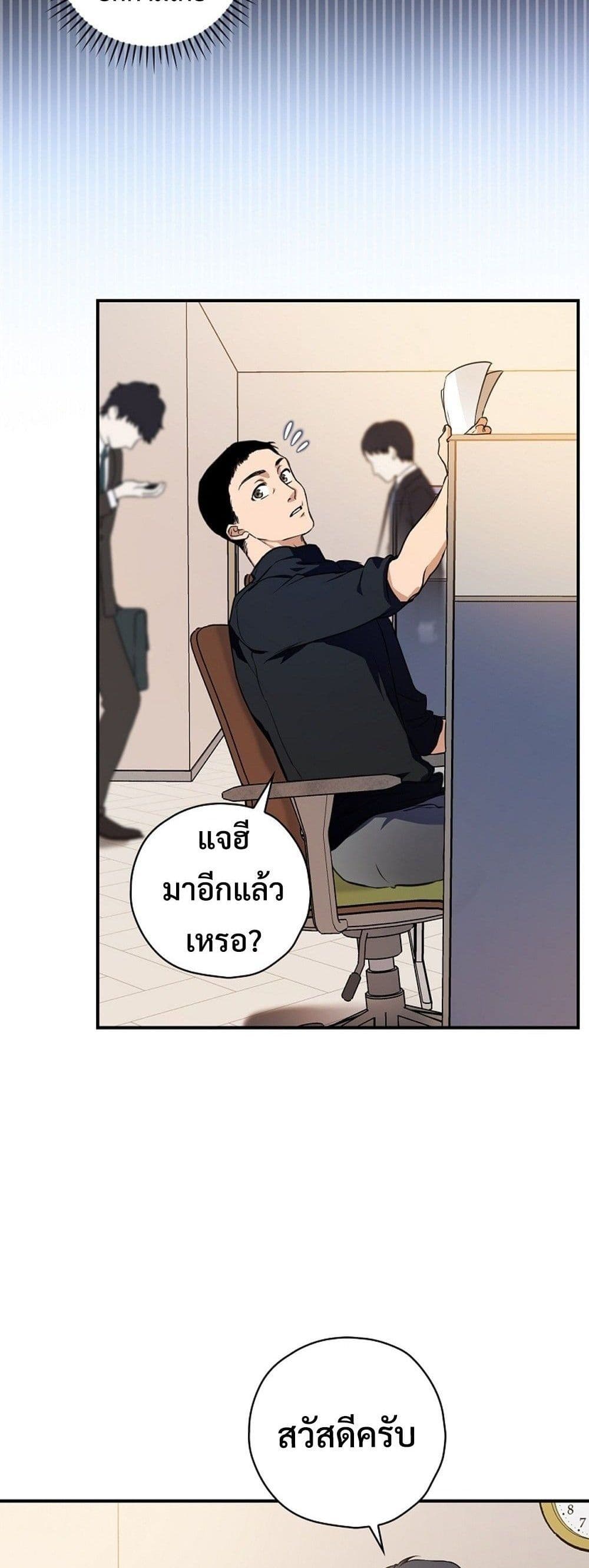 The Script-Eating Actor page 15