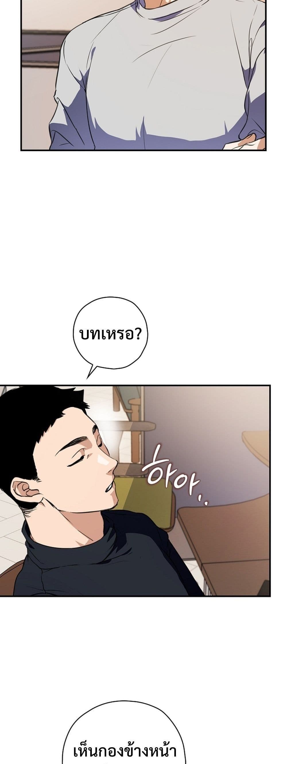 The Script-Eating Actor page 17