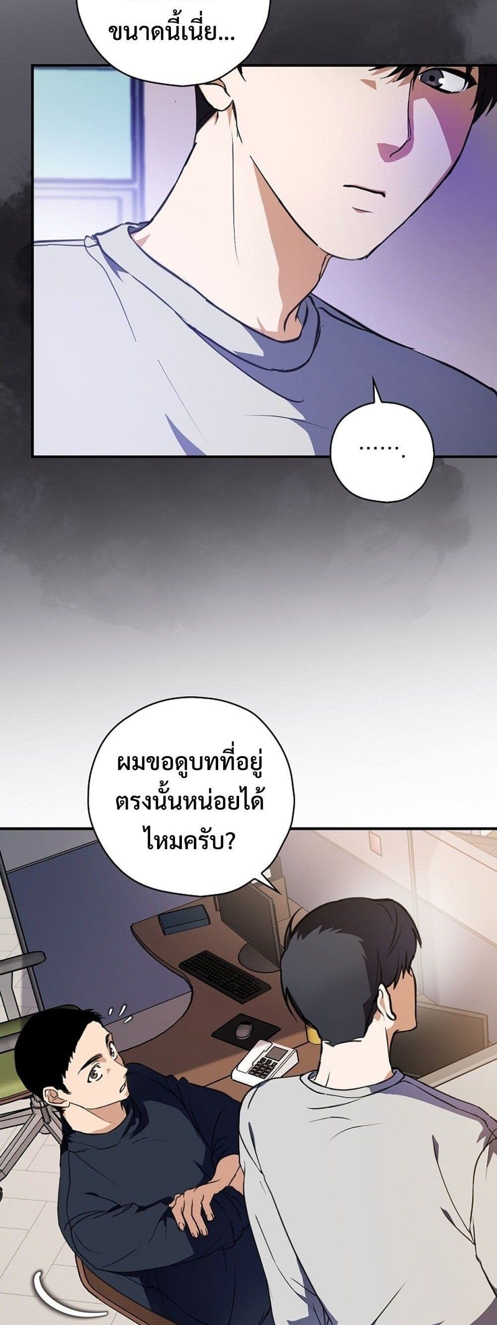 The Script-Eating Actor page 19
