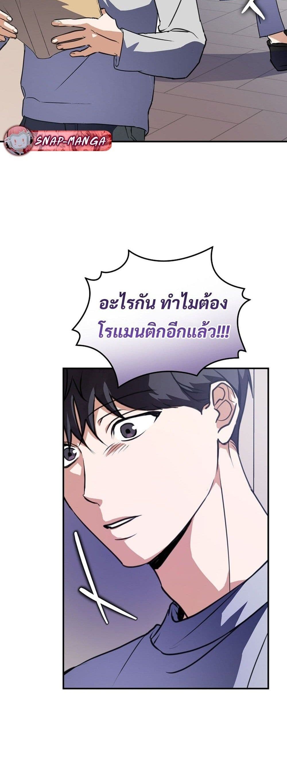 The Script-Eating Actor page 27