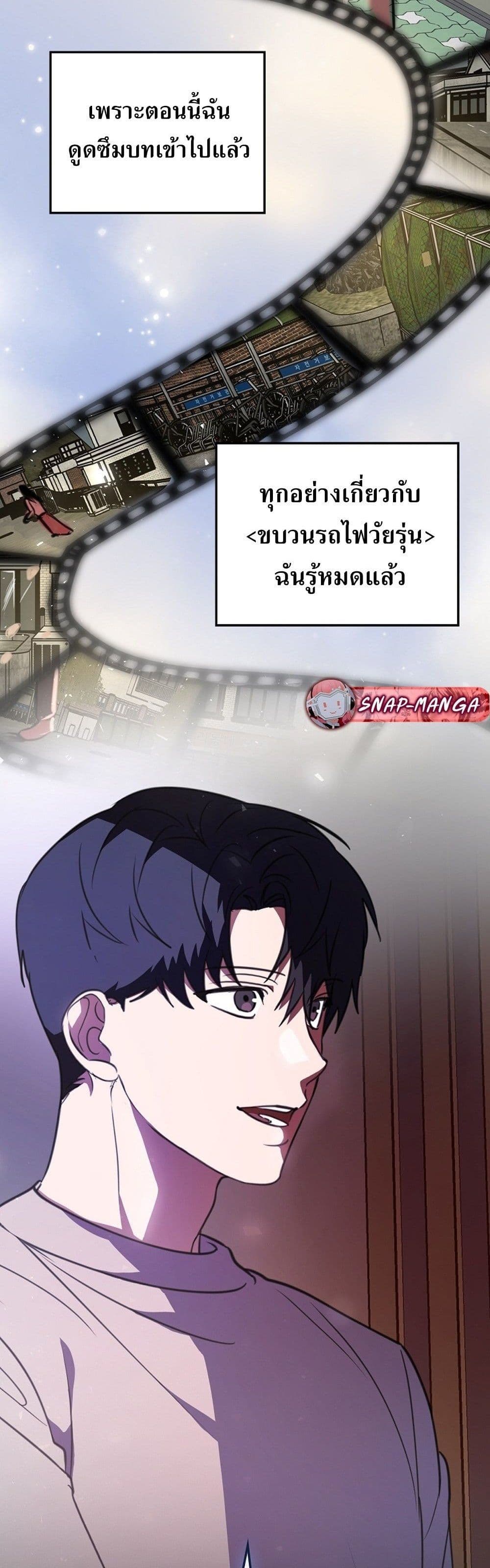 The Script-Eating Actor page 19