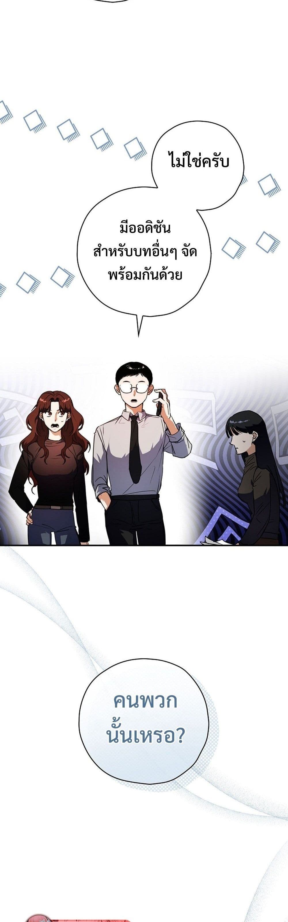 The Script-Eating Actor page 24