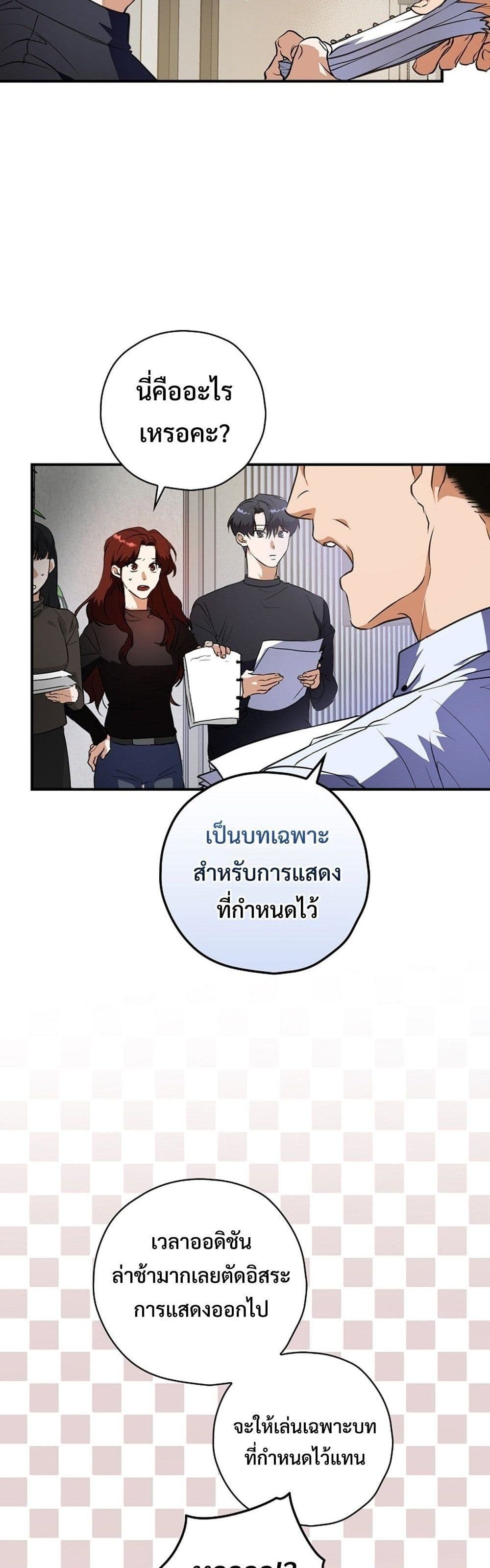 The Script-Eating Actor page 29