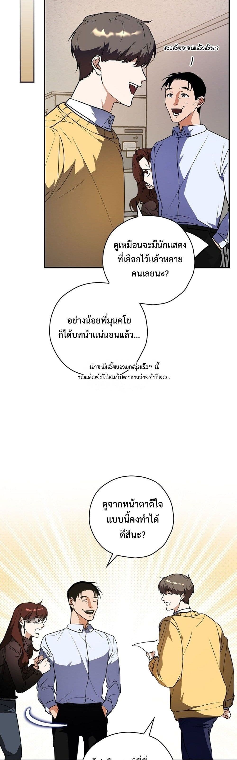 The Script-Eating Actor page 38
