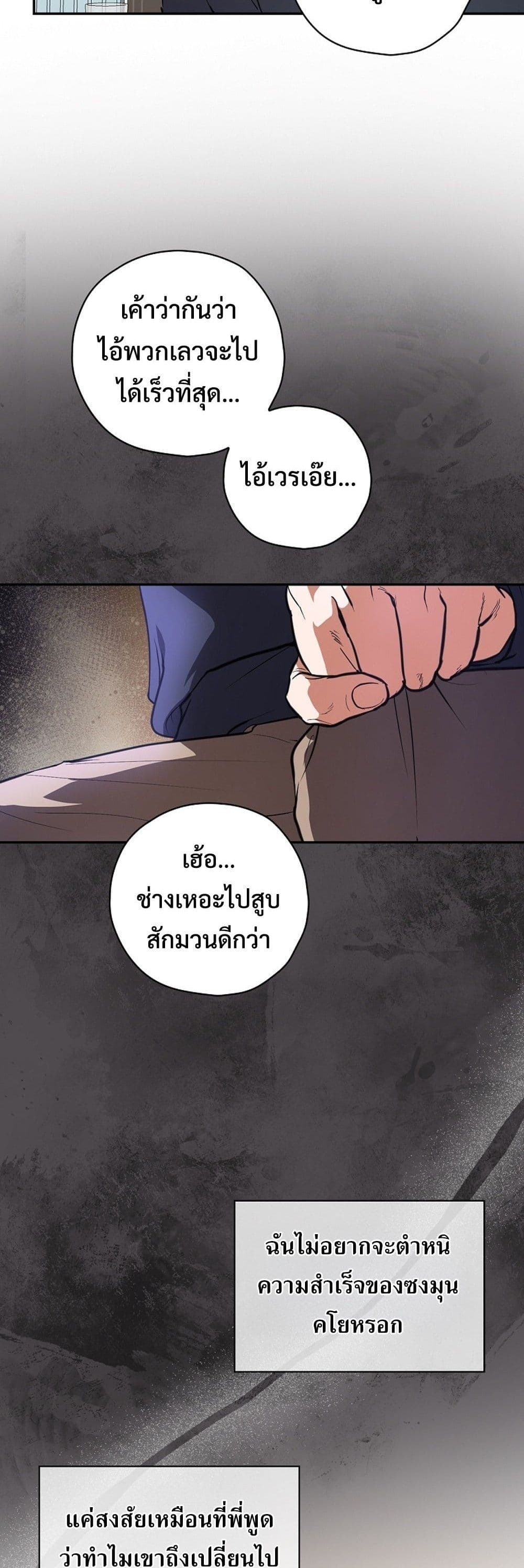 The Script-Eating Actor page 13