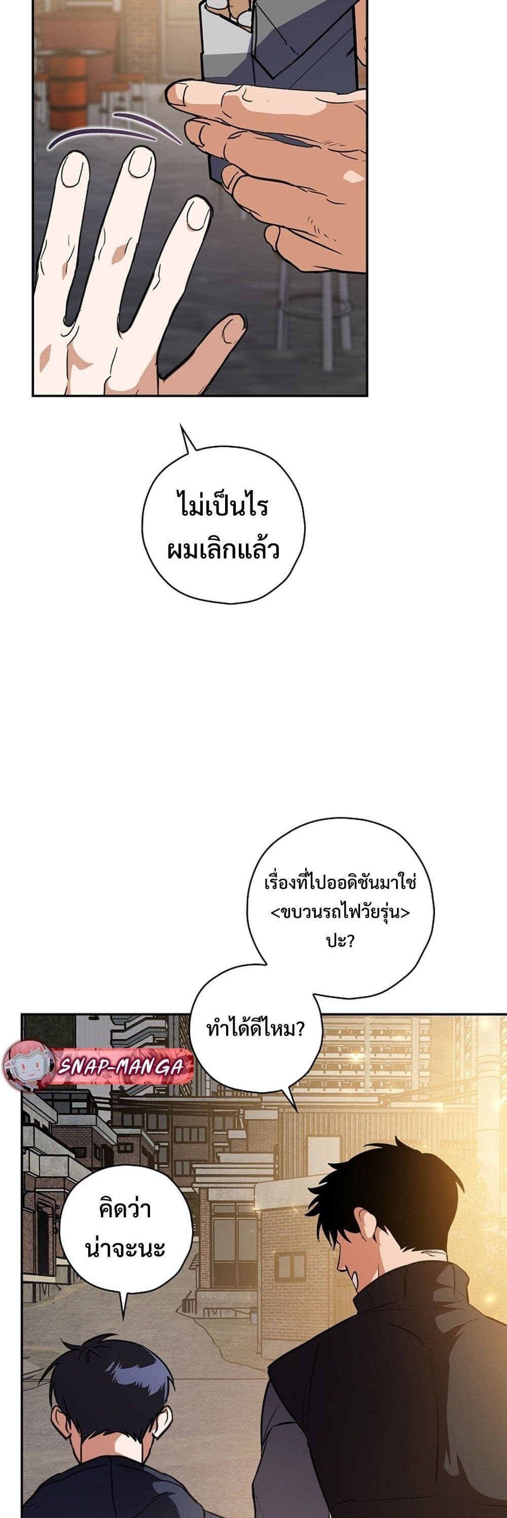 The Script-Eating Actor page 15