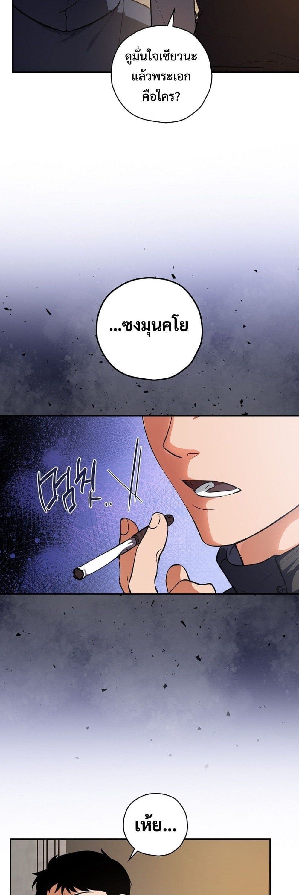 The Script-Eating Actor page 16
