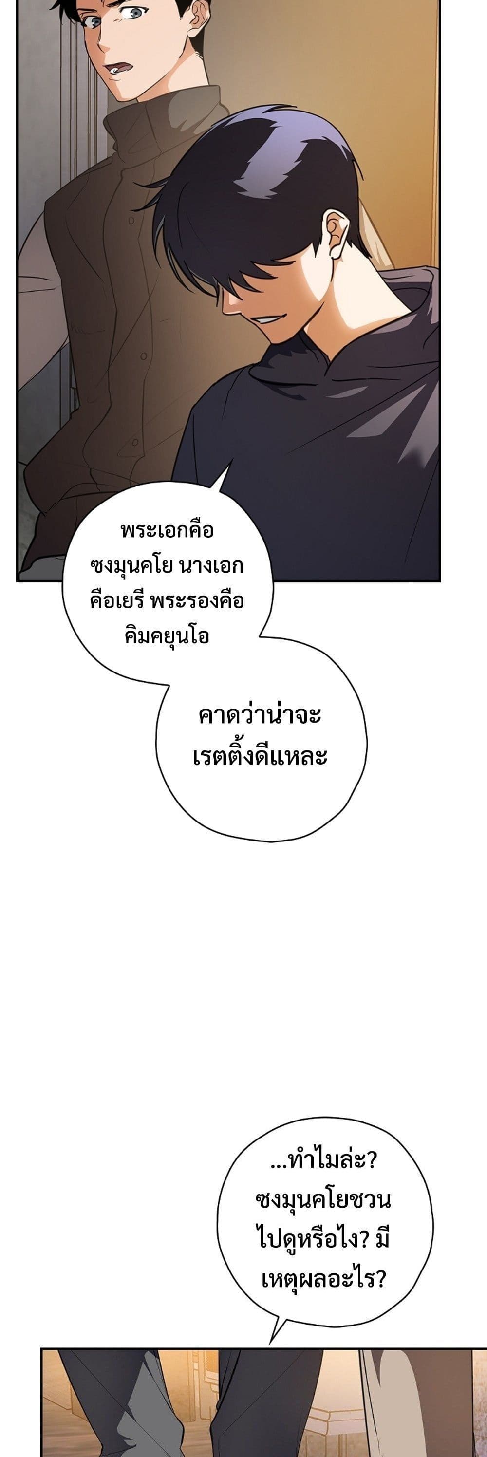 The Script-Eating Actor page 17