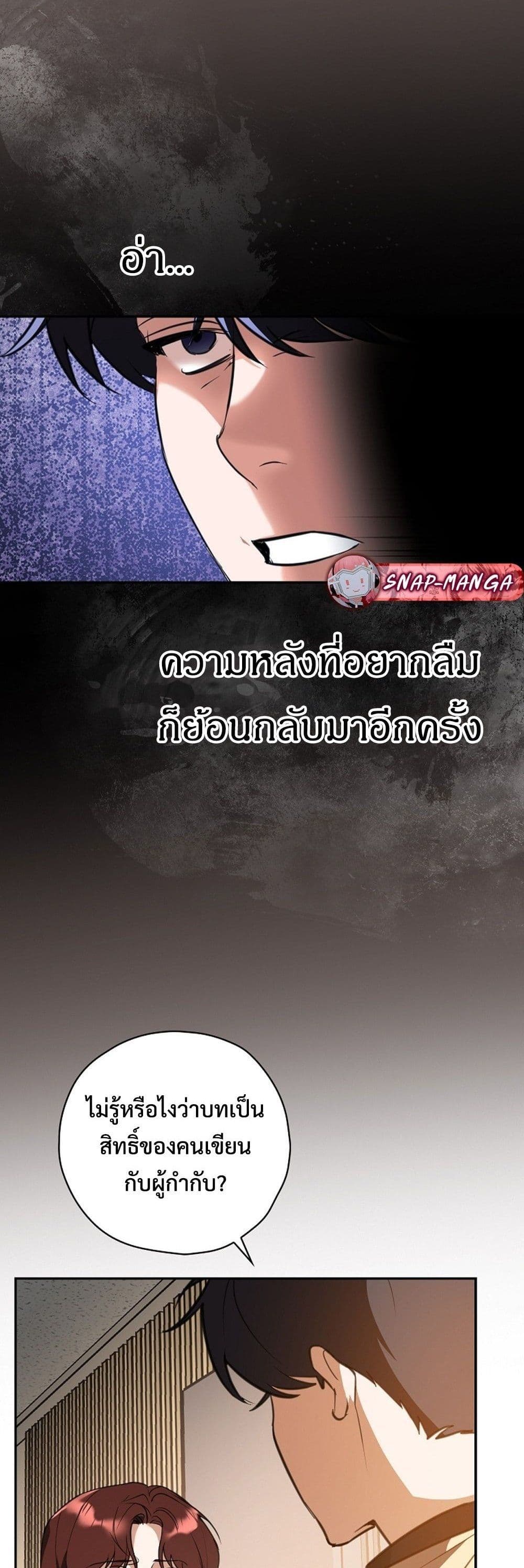 The Script-Eating Actor page 42