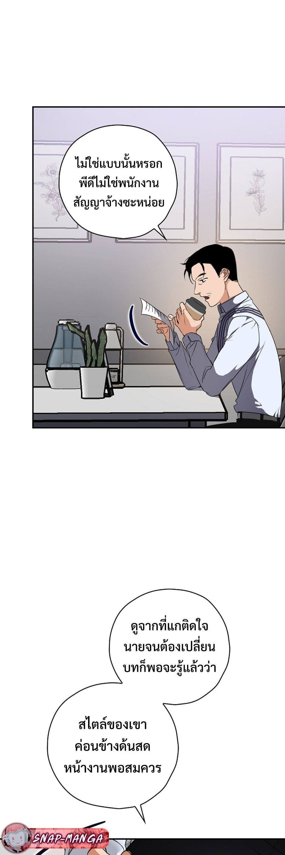 The Script-Eating Actor page 52
