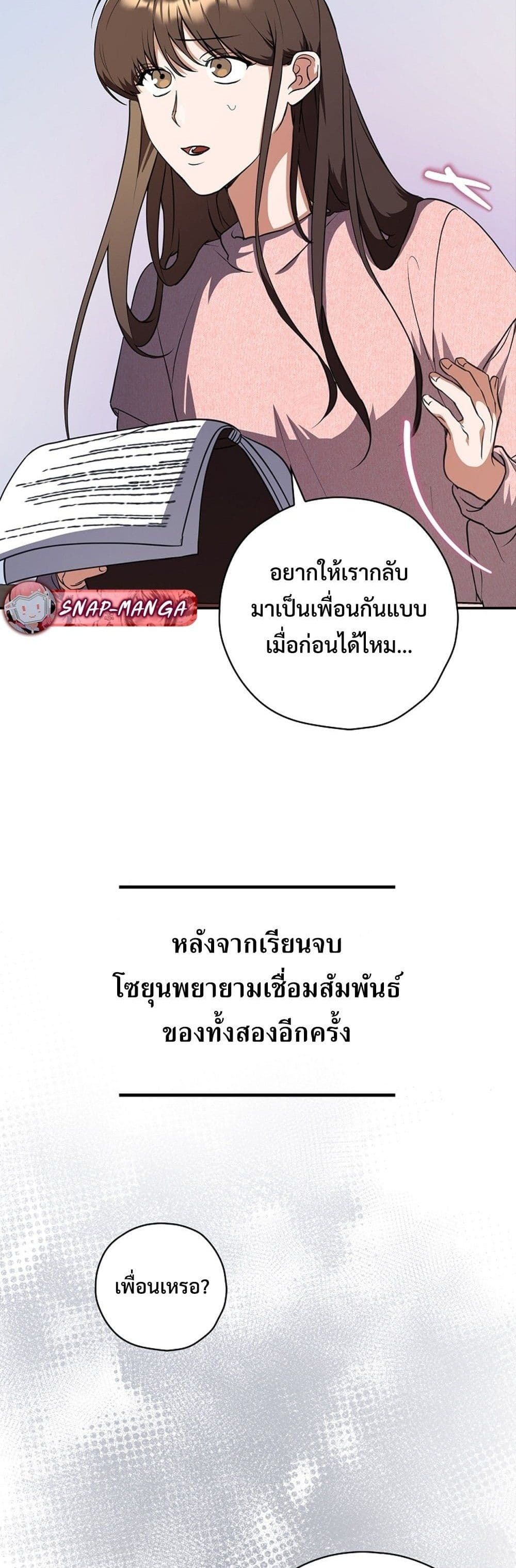 The Script-Eating Actor page 15
