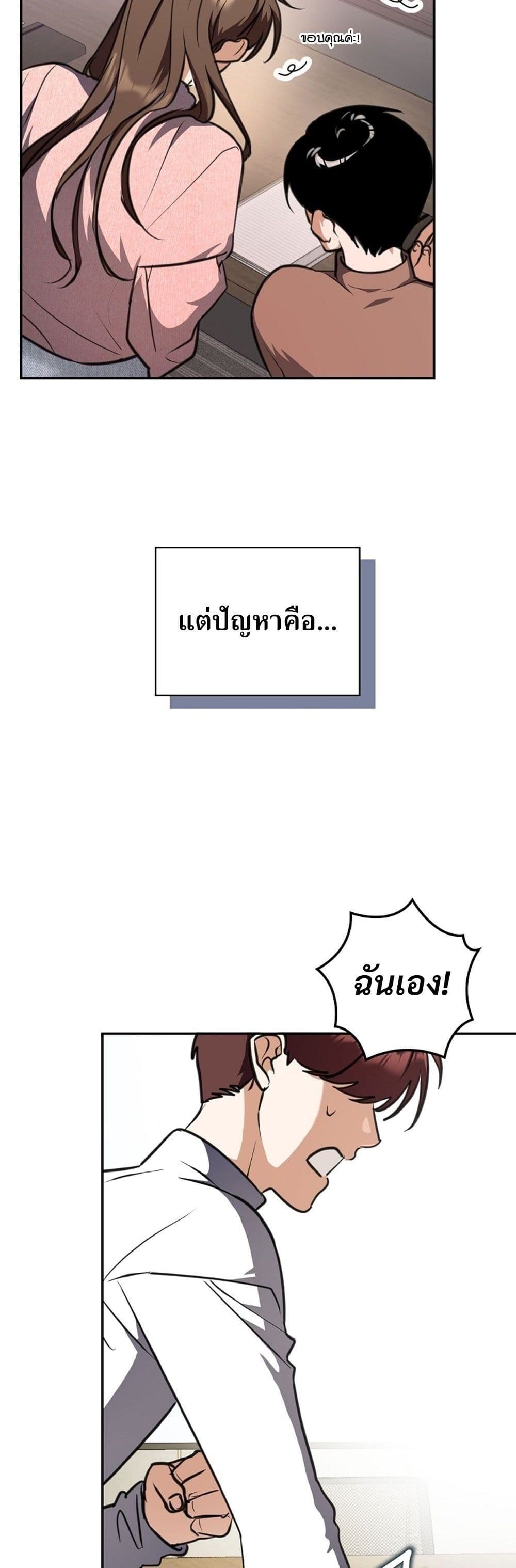 The Script-Eating Actor page 25