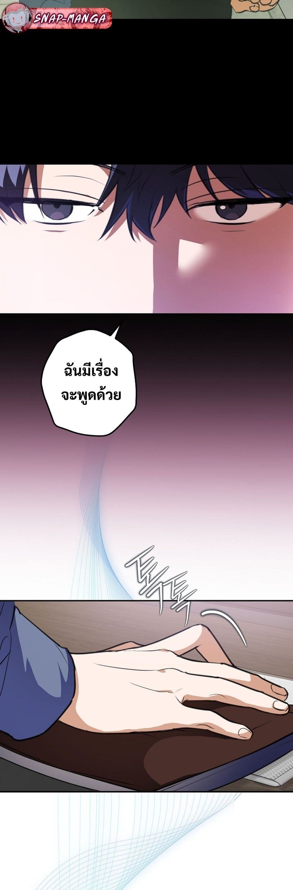 The Script-Eating Actor page 33