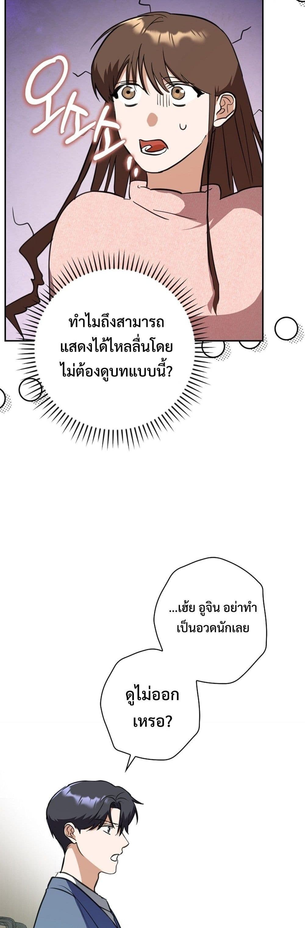 The Script-Eating Actor page 36