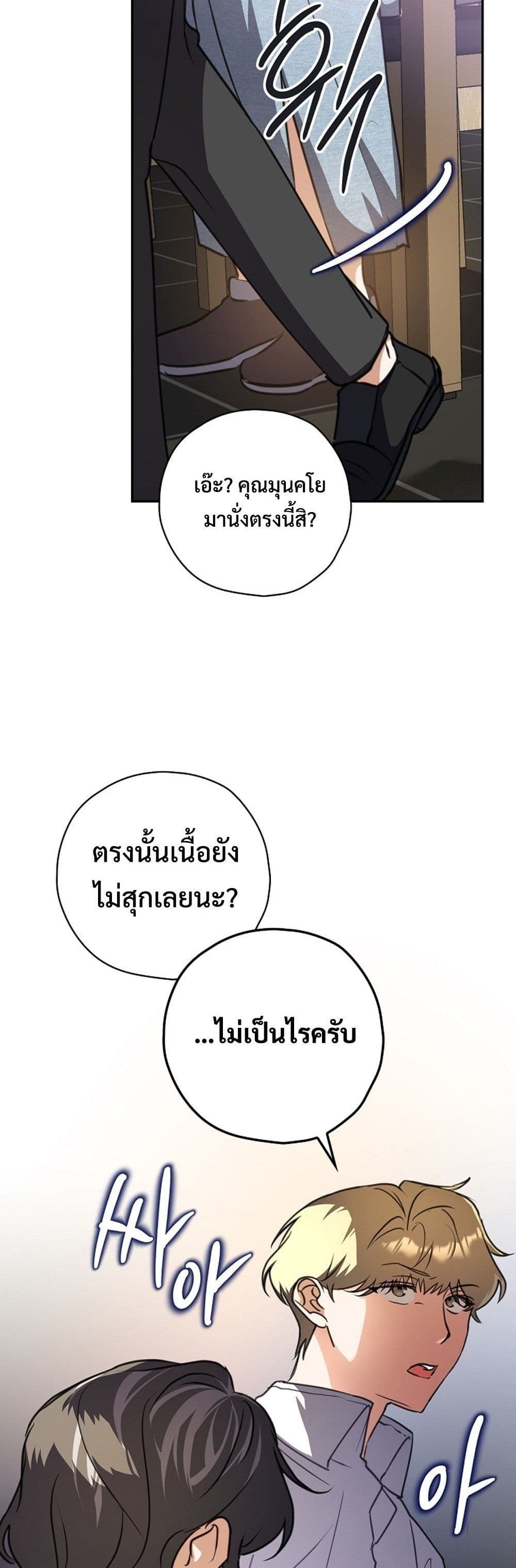 The Script-Eating Actor page 55