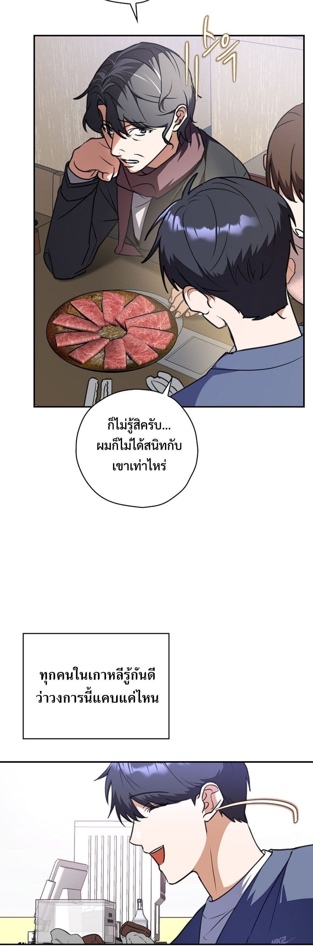 The Script-Eating Actor page 58