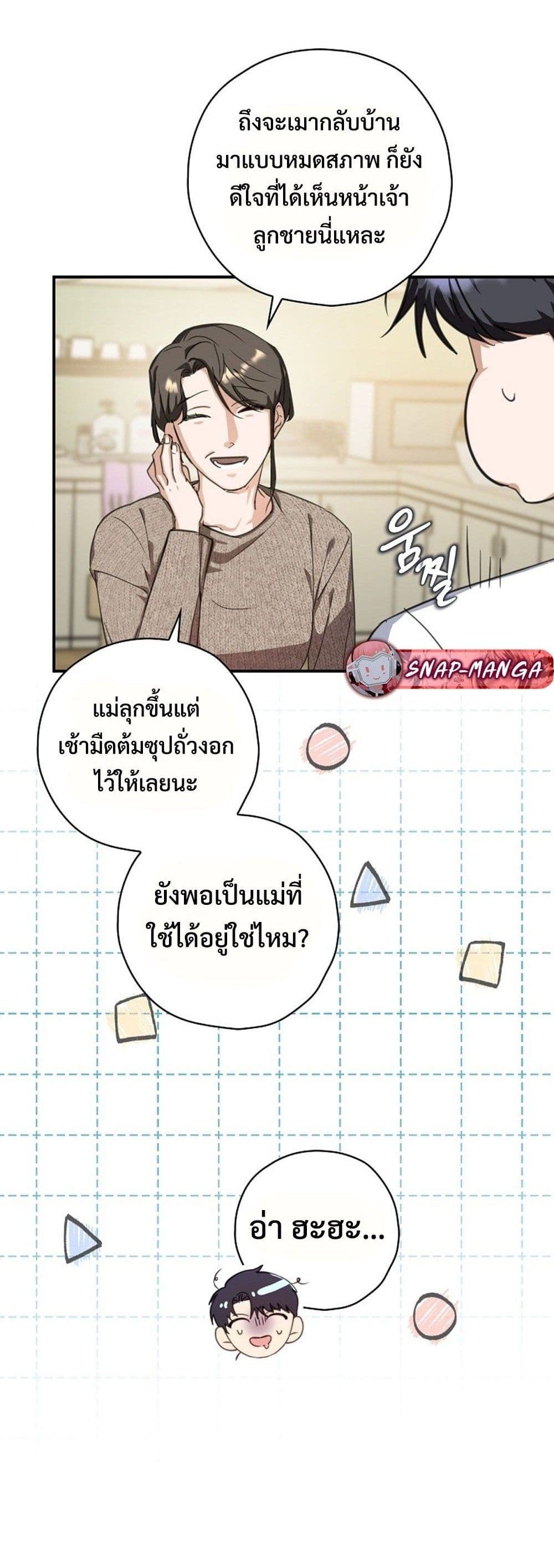 The Script-Eating Actor page 19