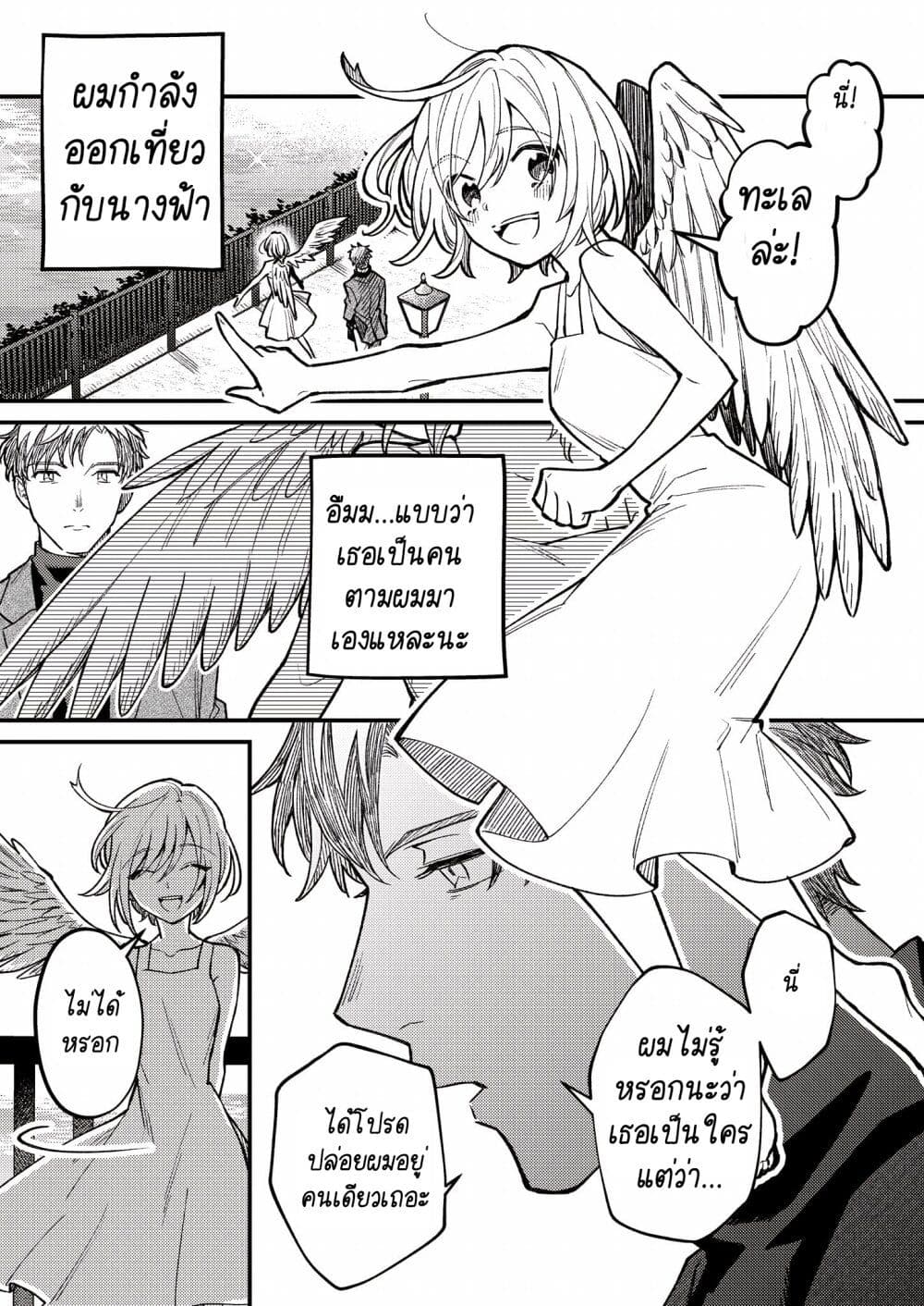 The Sea With An Ange page 1