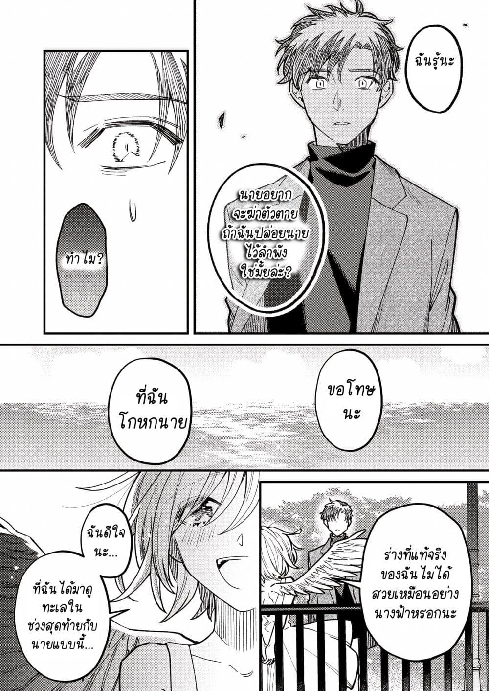 The Sea With An Ange page 2