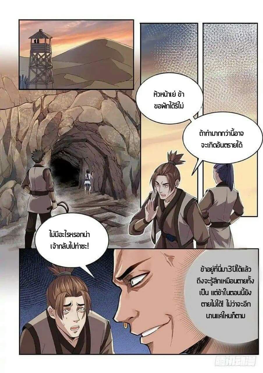 The Seal of the Mountains and Seas page 11