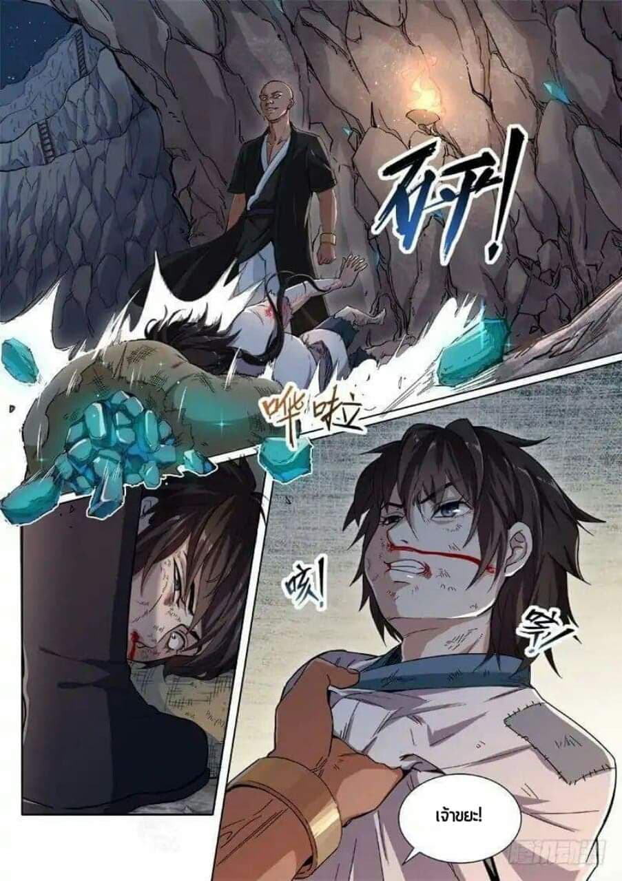 The Seal of the Mountains and Seas page 14