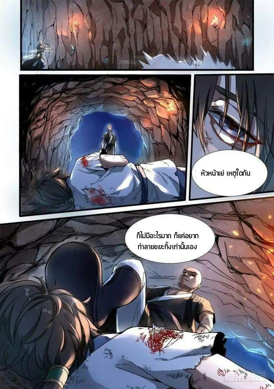 The Seal of the Mountains and Seas page 16