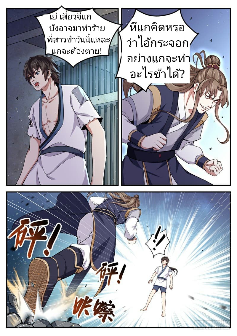 The Seal of the Mountains and Seas page 3