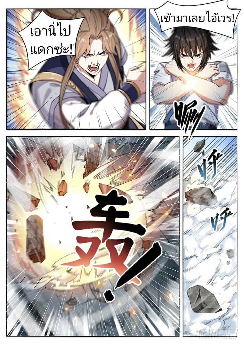 The Seal of the Mountains and Seas page 4
