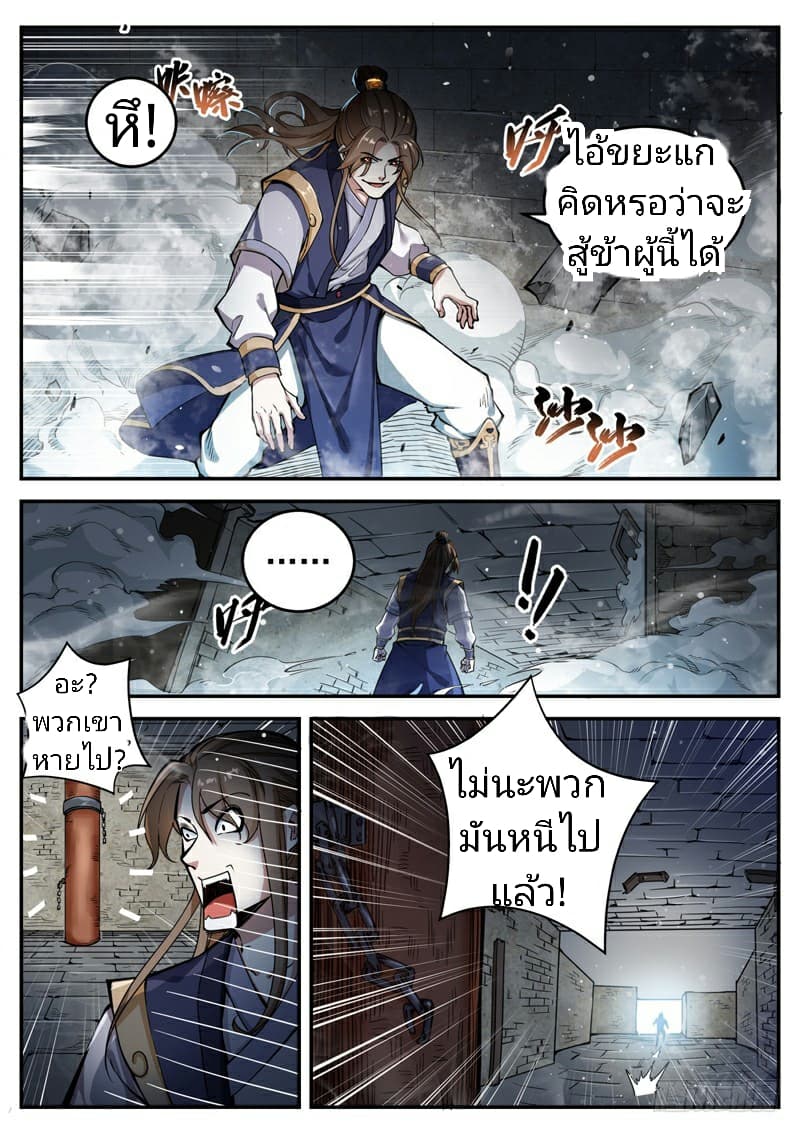 The Seal of the Mountains and Seas page 5