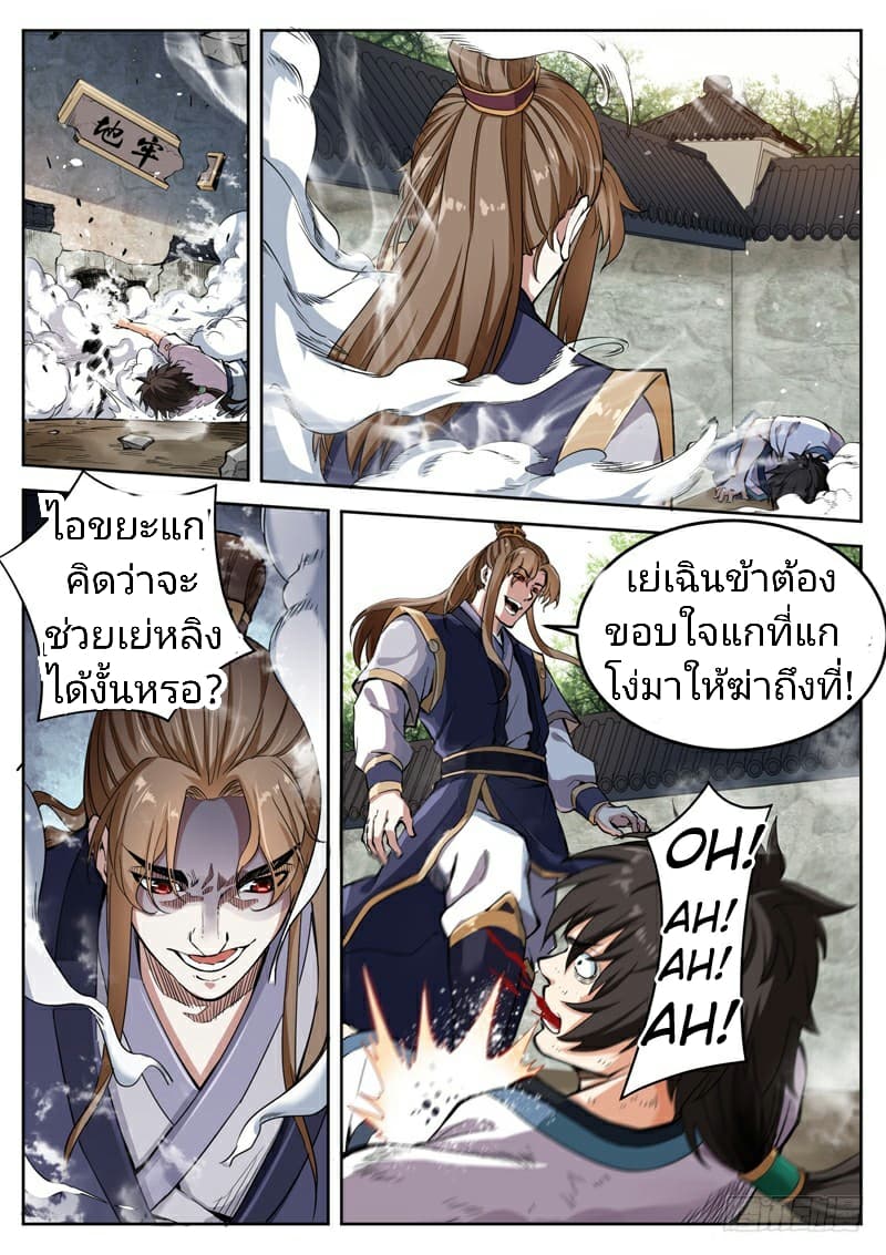 The Seal of the Mountains and Seas page 8