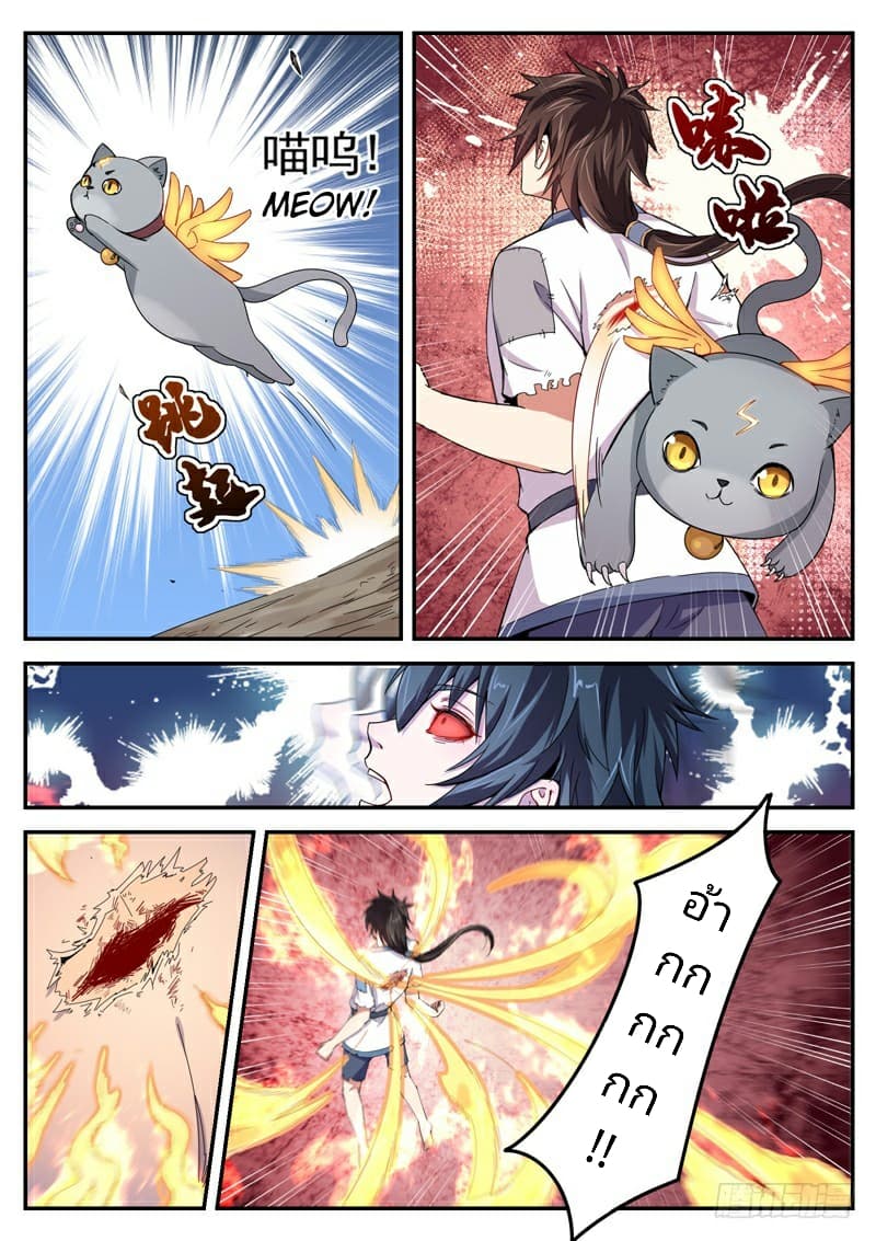 The Seal of the Mountains and Seas page 2