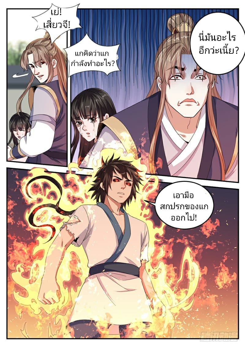 The Seal of the Mountains and Seas page 3
