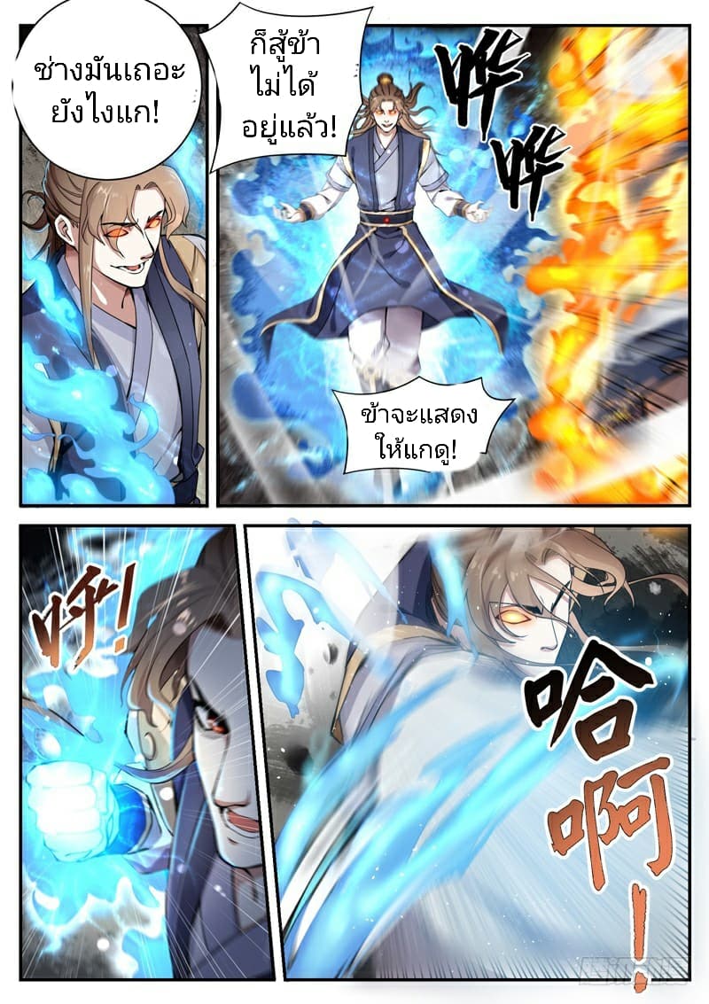 The Seal of the Mountains and Seas page 4