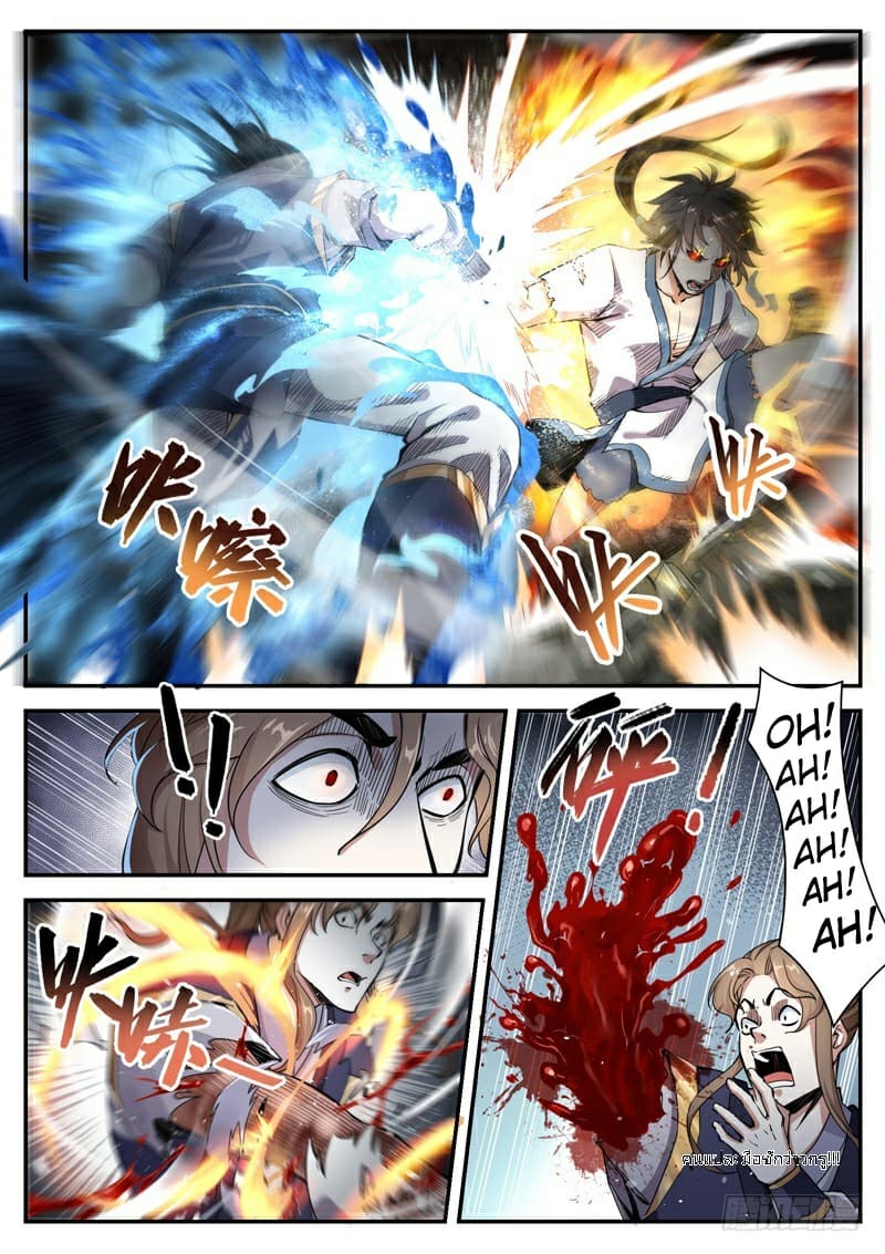 The Seal of the Mountains and Seas page 5