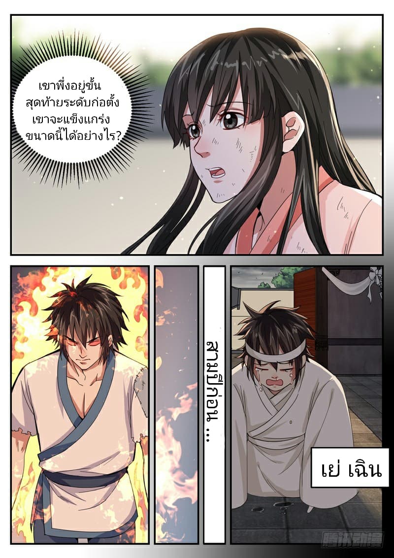 The Seal of the Mountains and Seas page 6