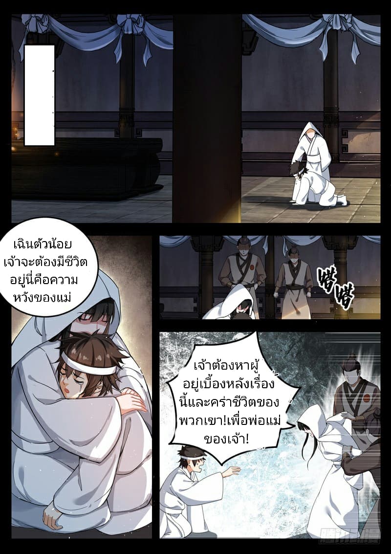 The Seal of the Mountains and Seas page 7