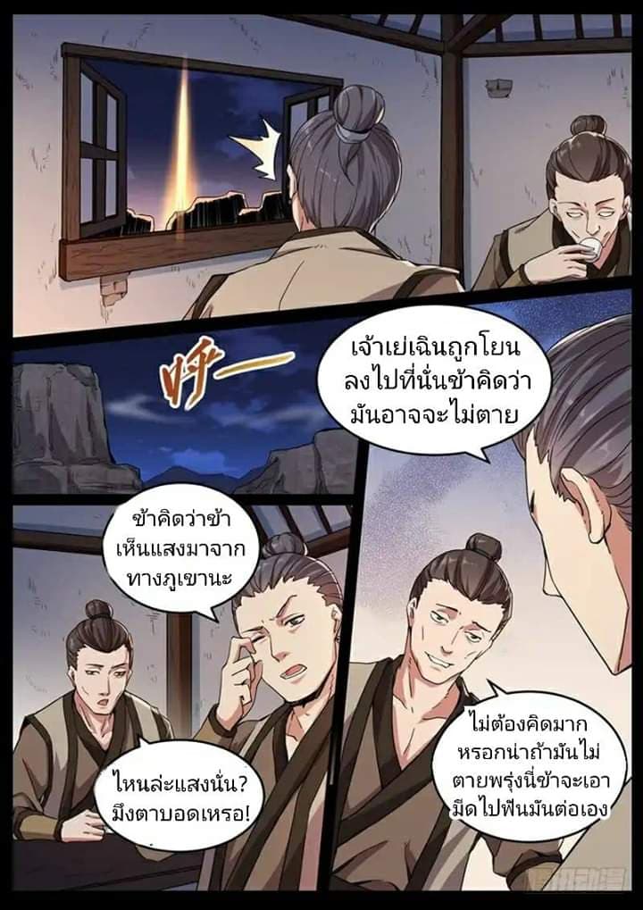 The Seal of the Mountains and Seas page 5
