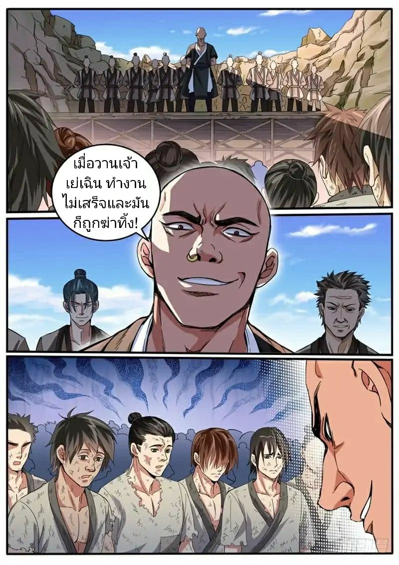 The Seal of the Mountains and Seas page 2