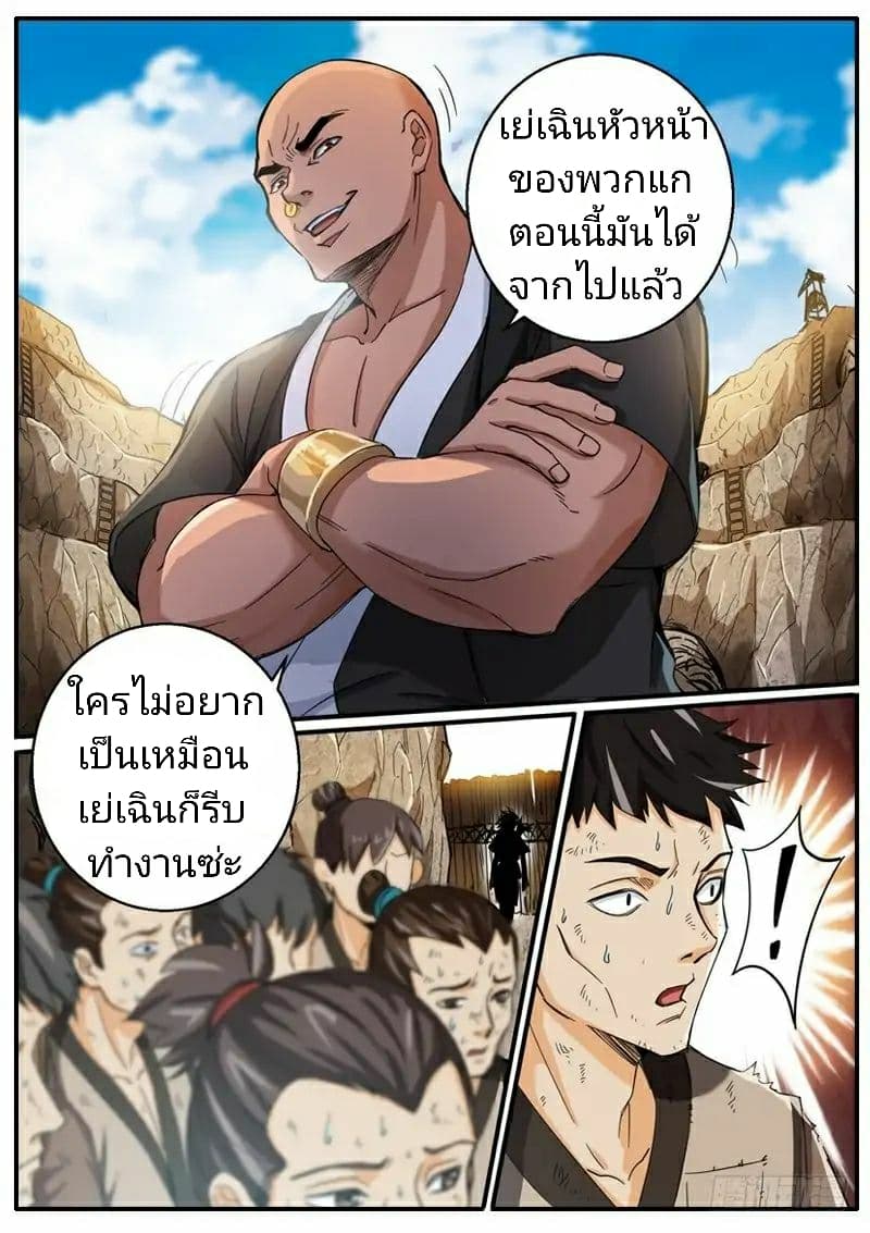 The Seal of the Mountains and Seas page 3
