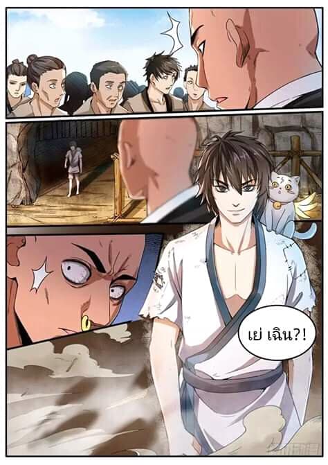The Seal of the Mountains and Seas page 4
