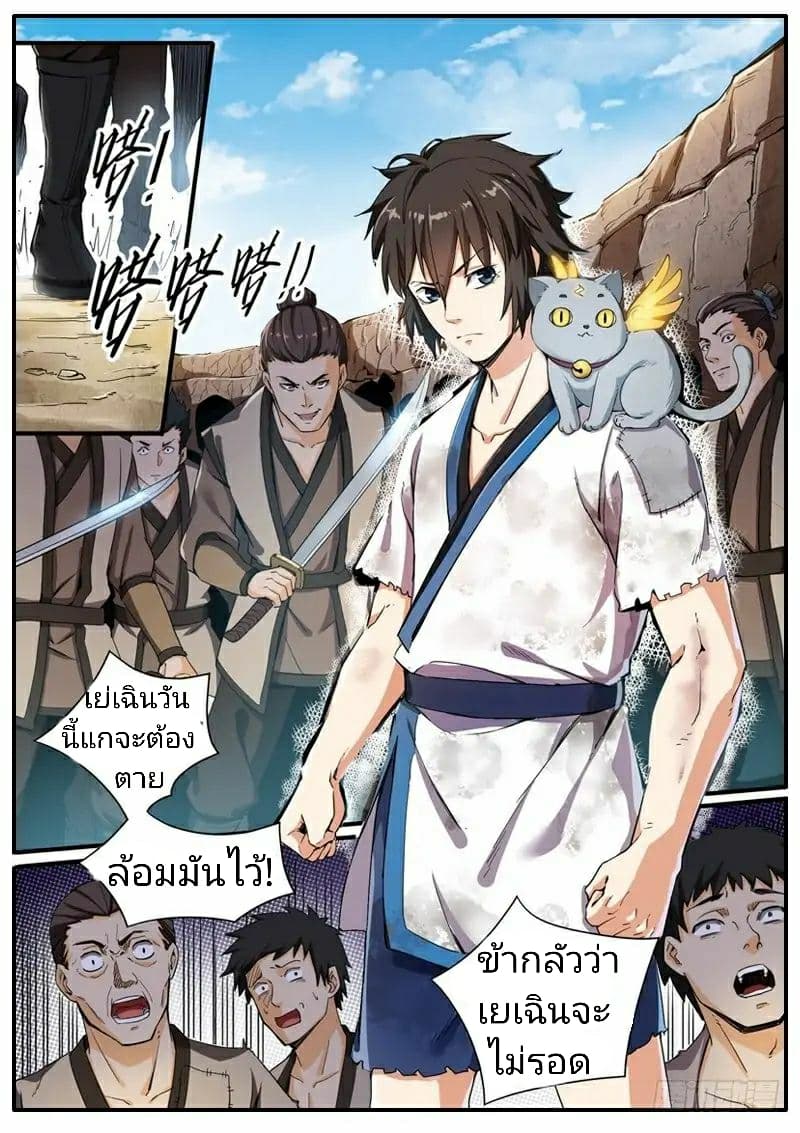 The Seal of the Mountains and Seas page 6