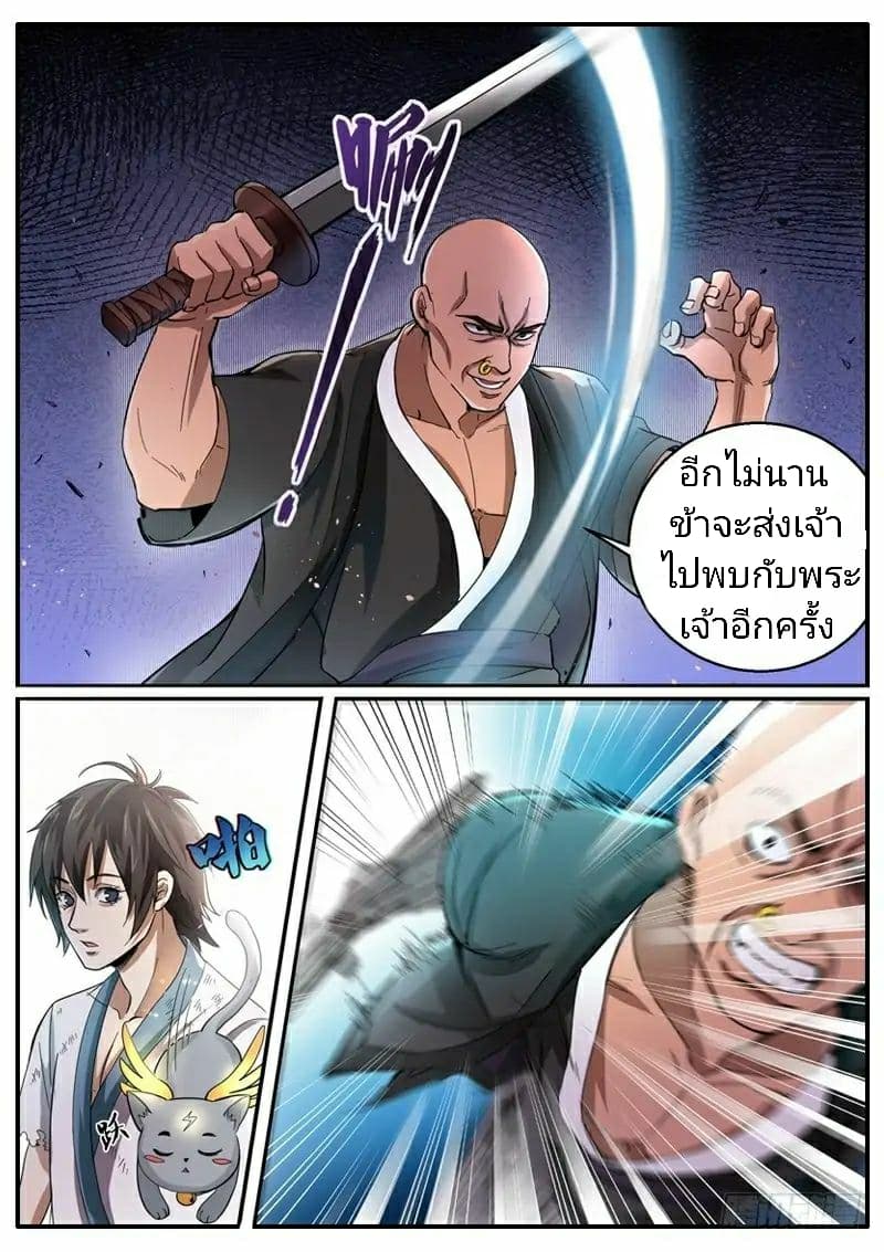 The Seal of the Mountains and Seas page 8