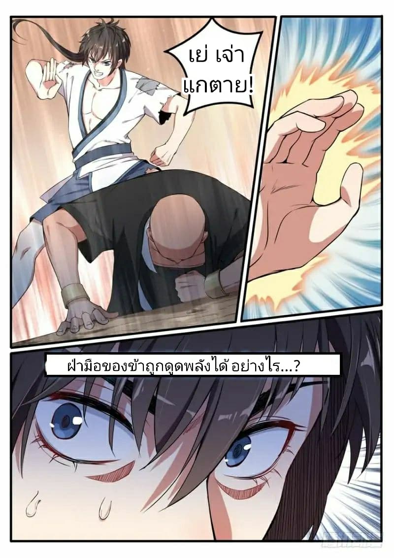 The Seal of the Mountains and Seas page 2