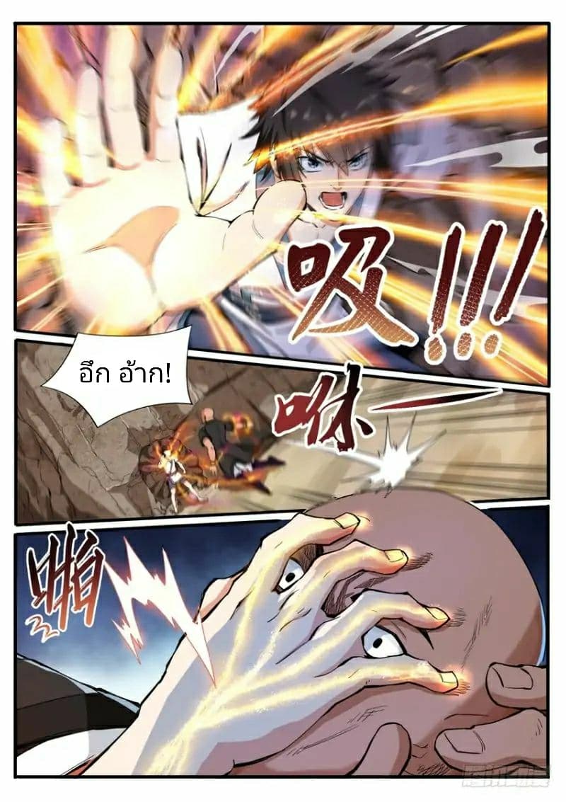 The Seal of the Mountains and Seas page 6