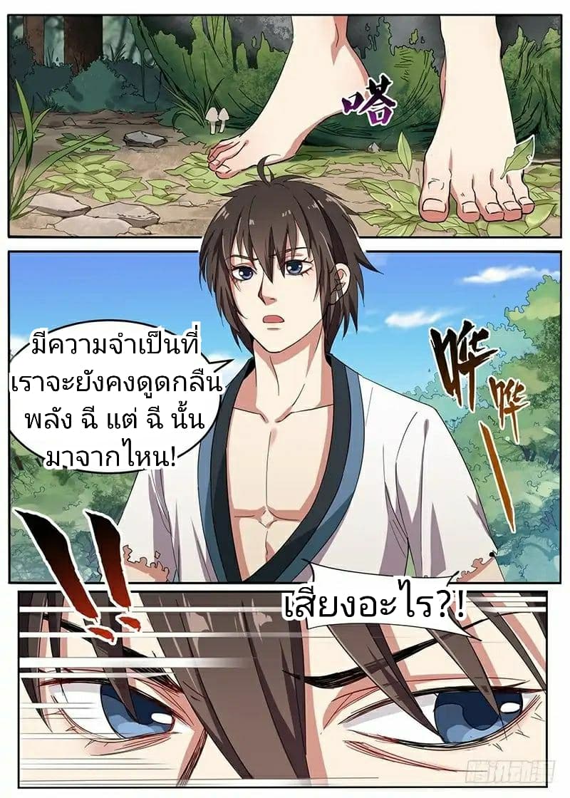 The Seal of the Mountains and Seas page 4