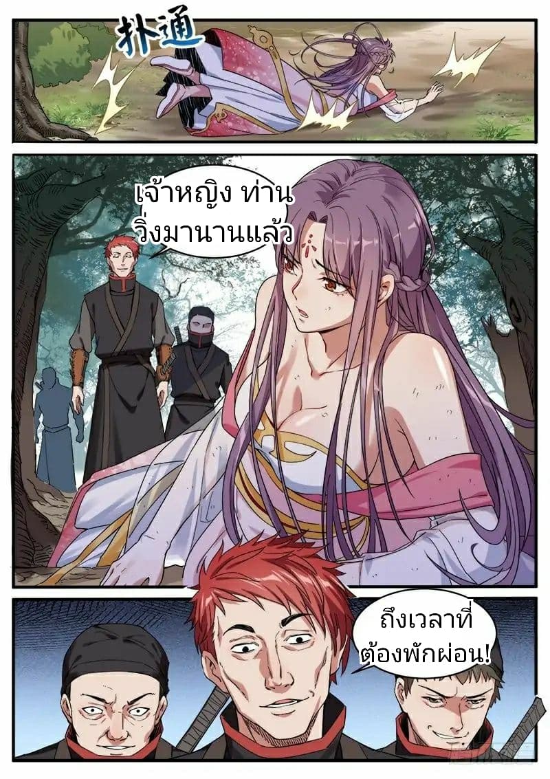 The Seal of the Mountains and Seas page 6