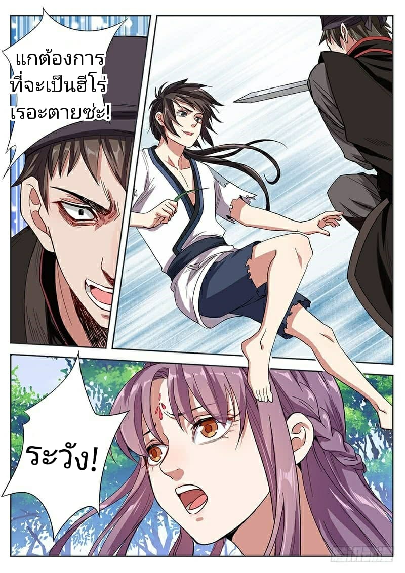 The Seal of the Mountains and Seas page 3