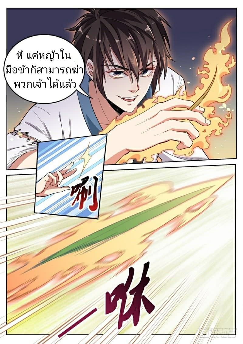 The Seal of the Mountains and Seas page 4