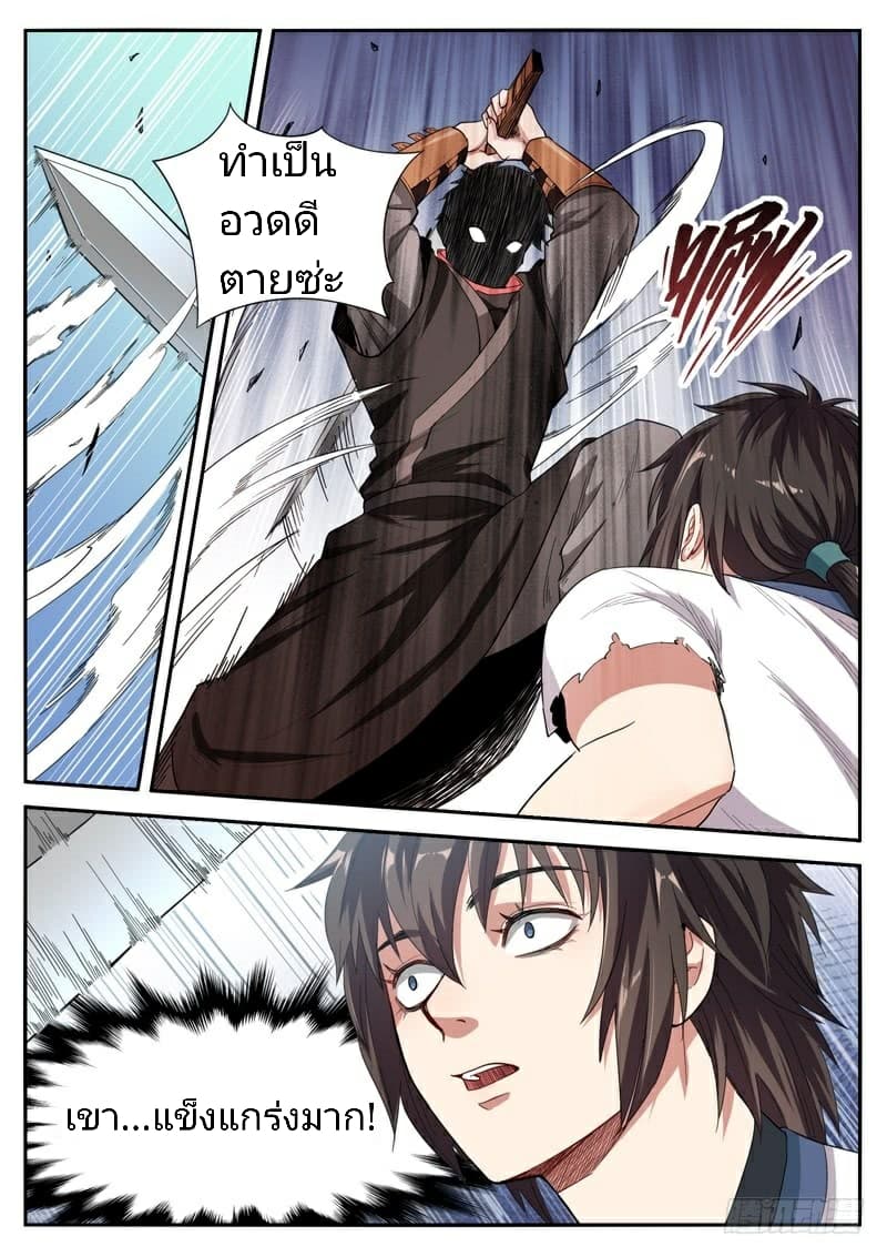 The Seal of the Mountains and Seas page 3